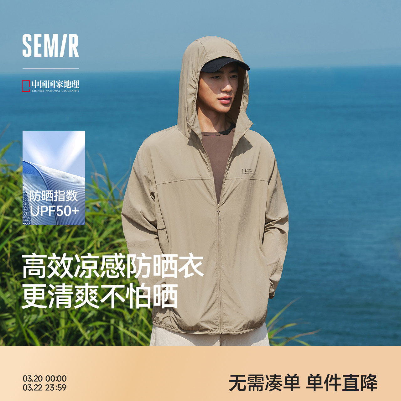 防晒外套|森马防晒衣男凉感2026新防晒情侣夏户外钓鱼骑行防晒服