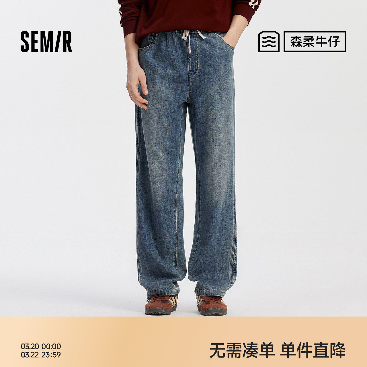 森柔牛仔商场同款森马牛仔裤男复古宽松直筒裤25秋季新款长裤抽绳
