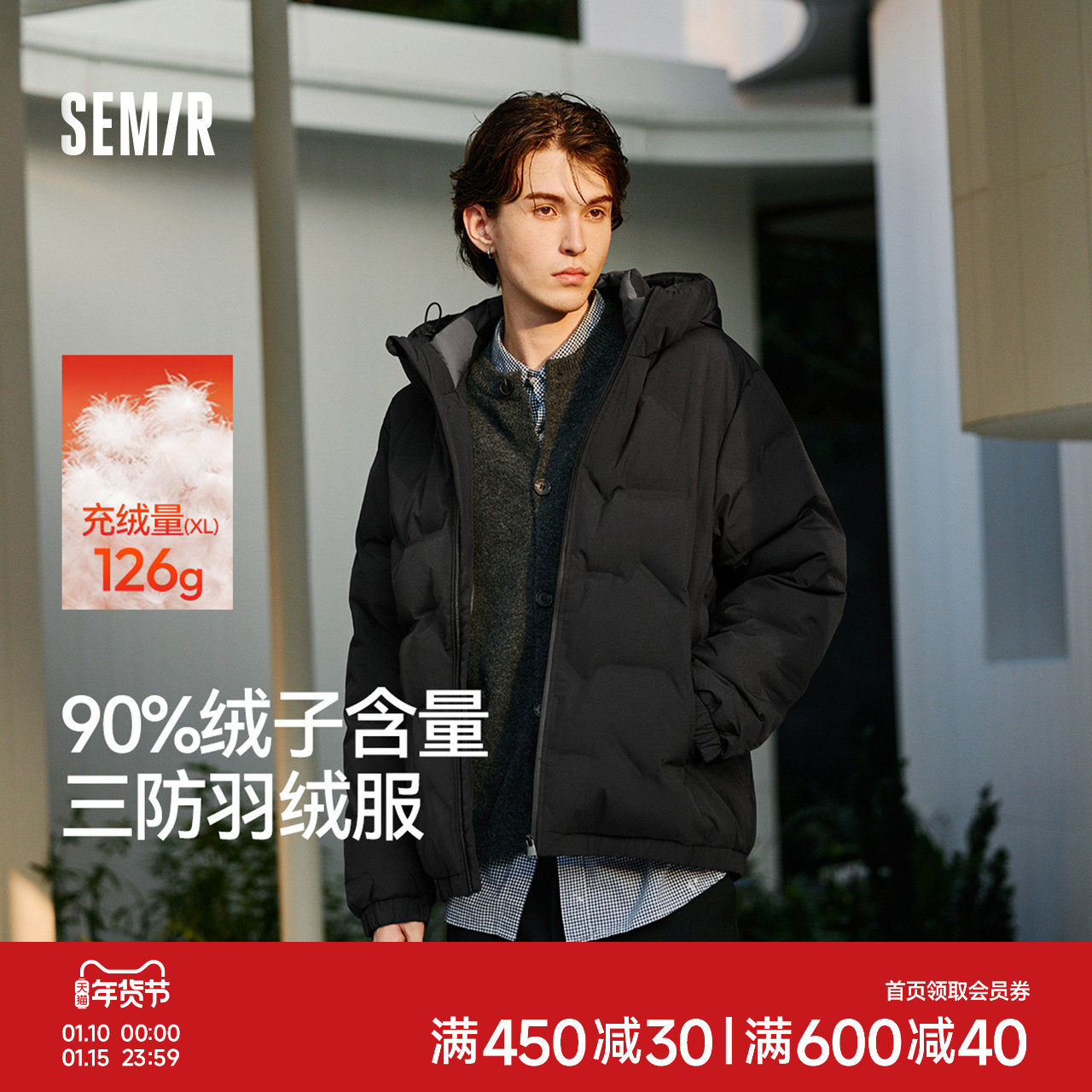 森马羽绒服男冬90绒子防泼水外套直充绒无缝压胶纯色百搭连帽上衣