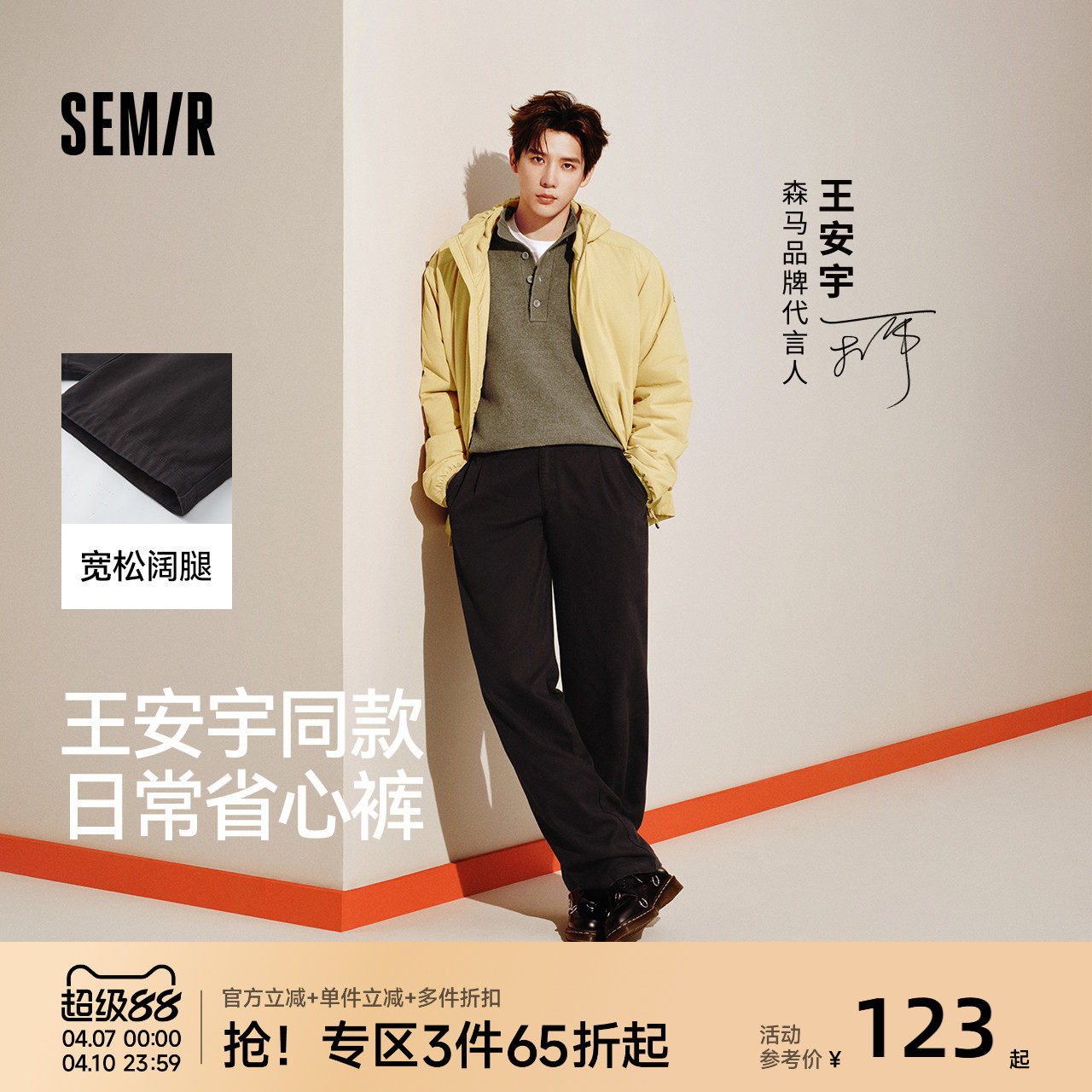 王安宇同款森马宽松直筒裤2026春夏cleanfit裤子百搭纯棉休闲裤男