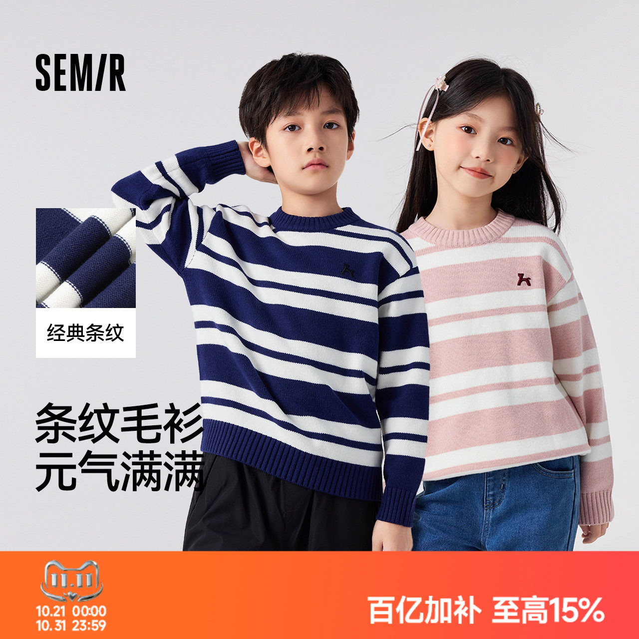 森马儿童毛衫秋装撞色条纹针织衫冬季时尚绣花毛衣男童女童宝宝装