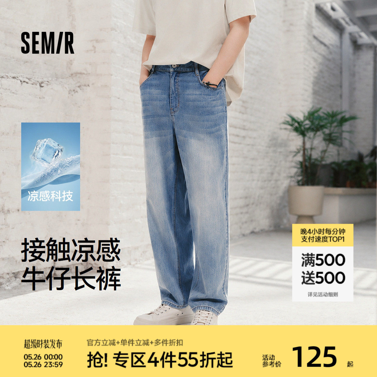 森马牛仔裤男夏季宽松锥形裤2026新款亚麻薄款凉感长裤休闲通勤风