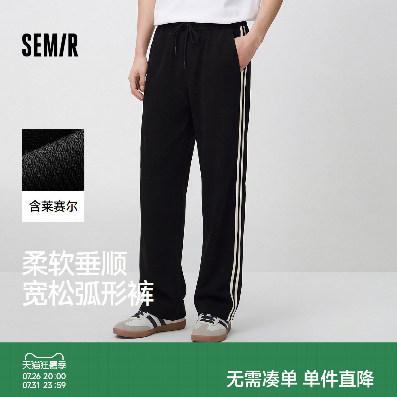 森马休闲裤男夏季复古运动风宽松弧形裤时尚侧边撞色抽绳松紧长裤