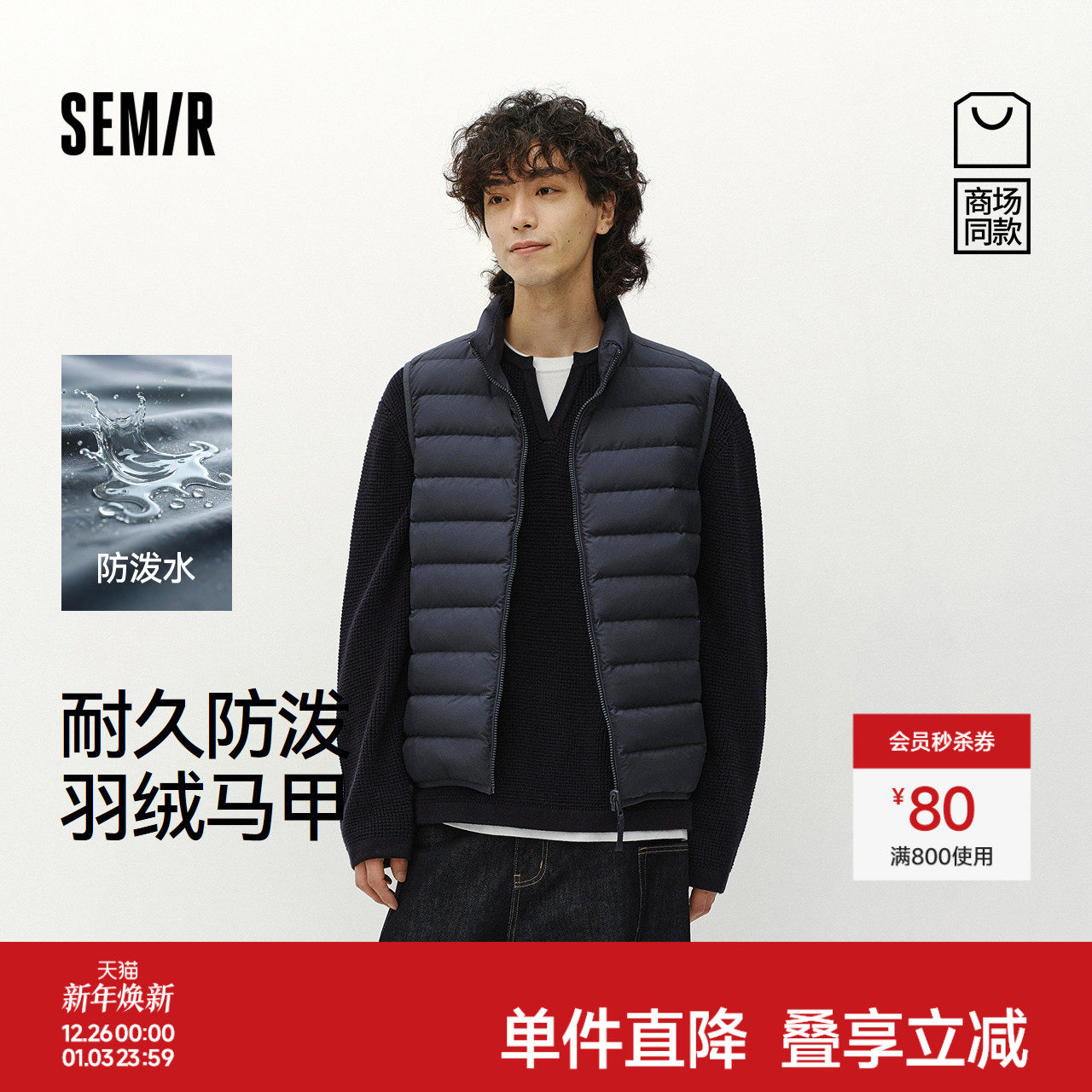 商场同款|森马羽绒马甲男冬季90绒子轻薄防泼水2025新款基础内搭