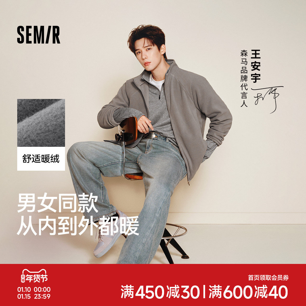 王安宇同款森马摇粒绒外套2025秋冬新款立领抓绒保暖内胆男女同款
