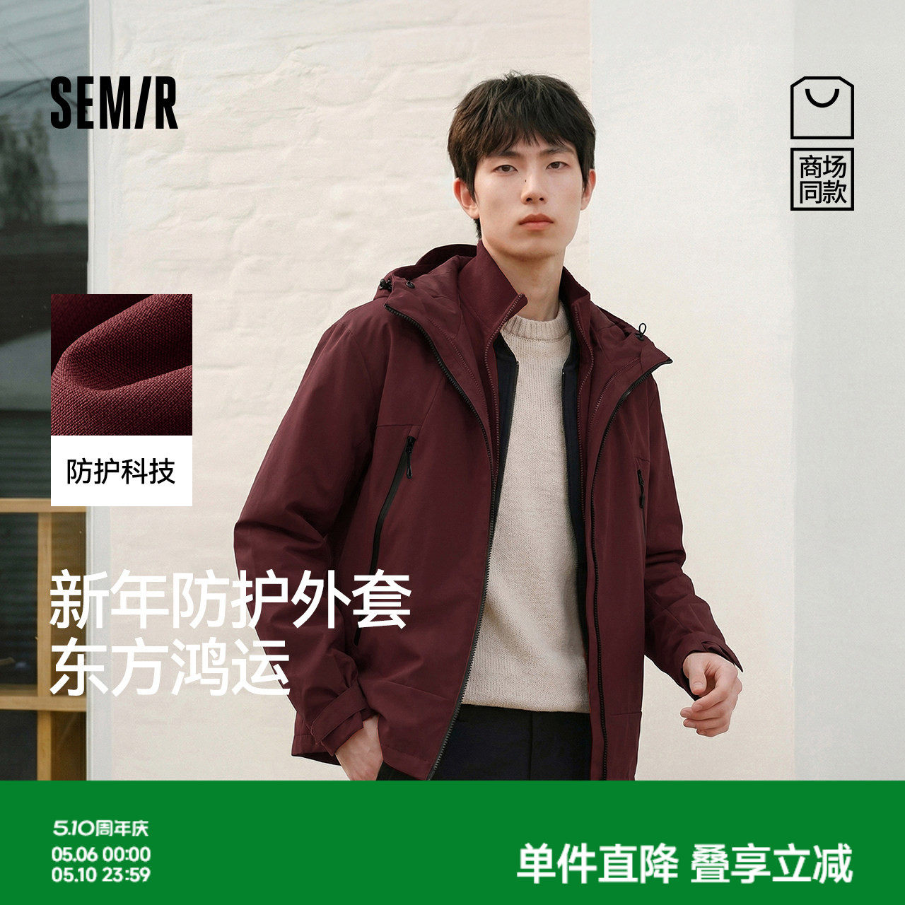 都市护身服|商场同款森马夹克男春三防外套2026新款针织内胆上衣