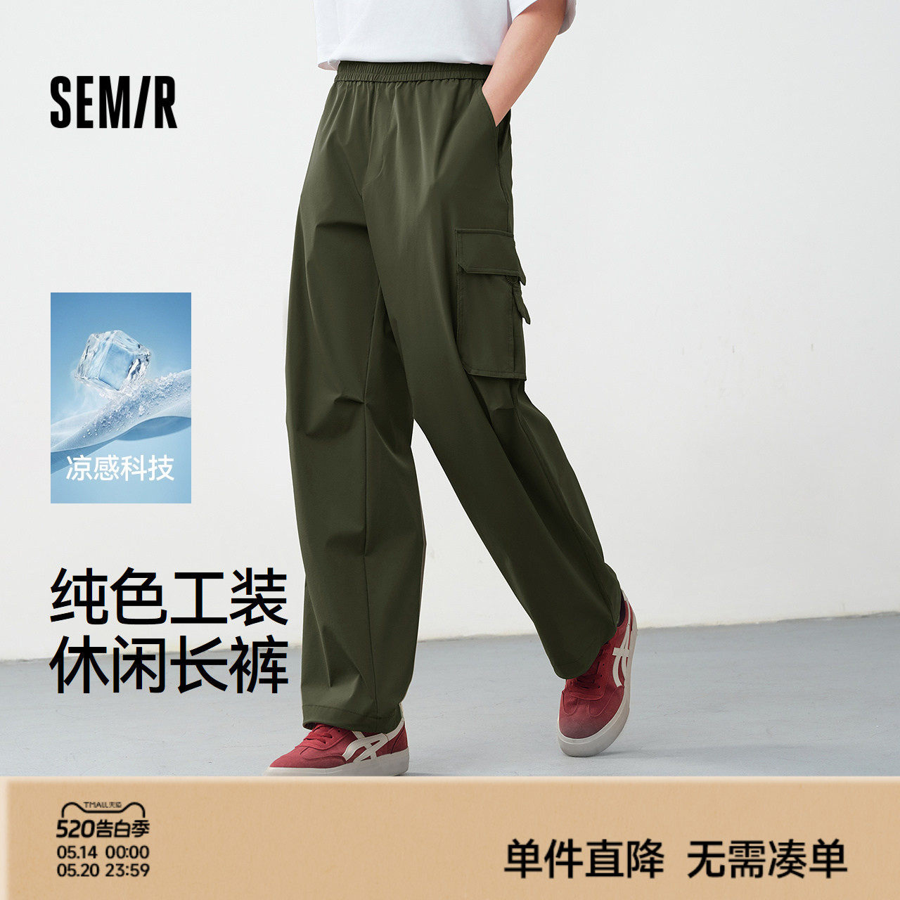 森马休闲裤男夏季速干凉感宽松直筒裤户外机能长裤纯色抽绳工装裤