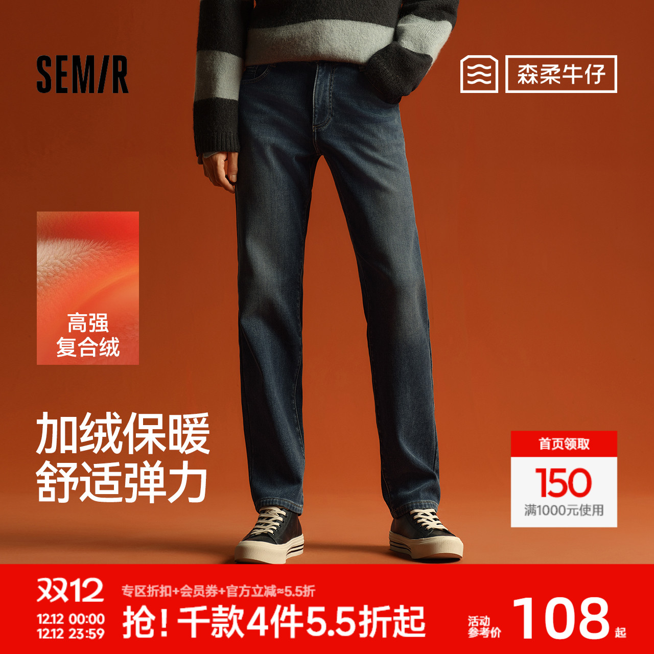 森马加绒莱卡弹力小直筒牛仔裤男