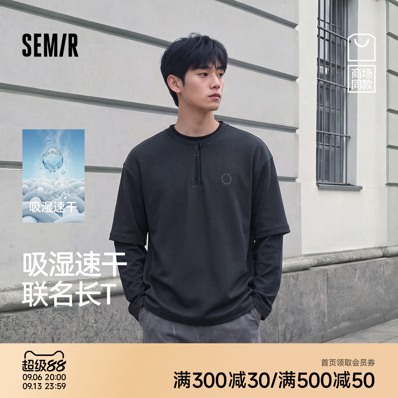 森马简约联名吸湿速干长袖T恤男图片