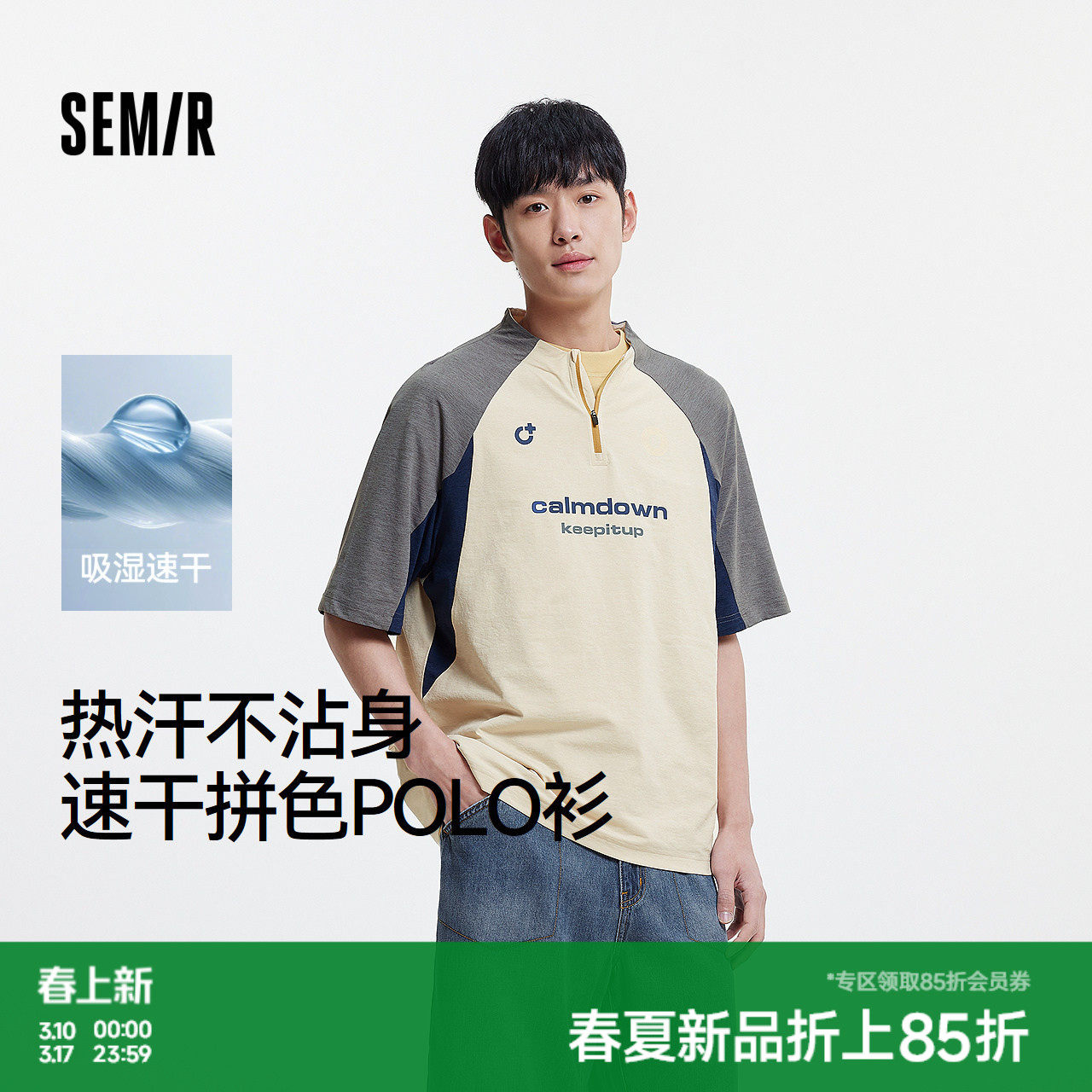 森马POLO衫男吸湿速干拼色运动球衣风t恤小立领上衣2025夏季新款