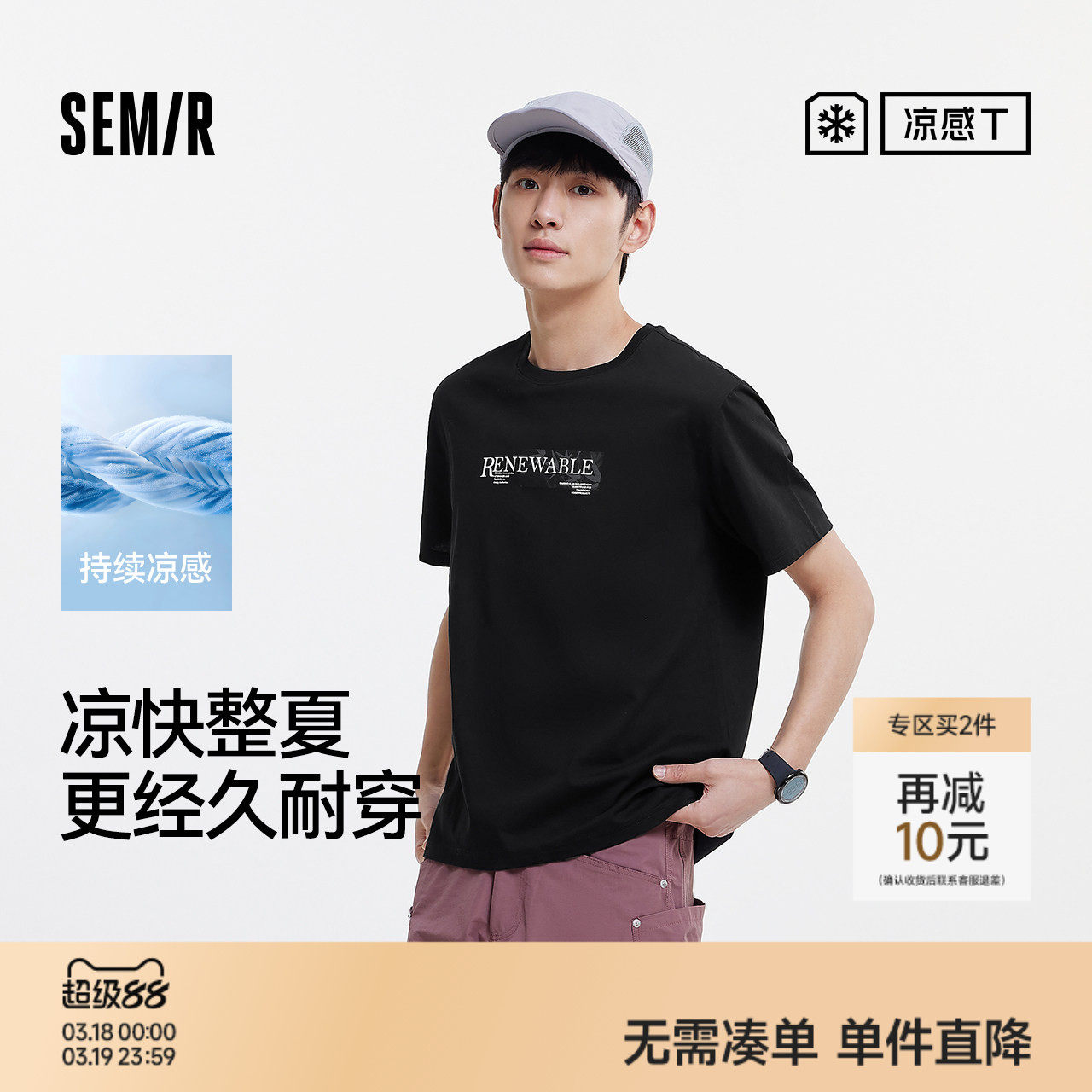 凉感T|森马短袖T恤男夏季吸湿速干套头衣抑菌遮热字母印花针织衫