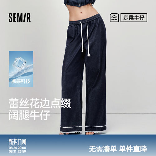 森马气质花边凉感阔腿牛仔裤女