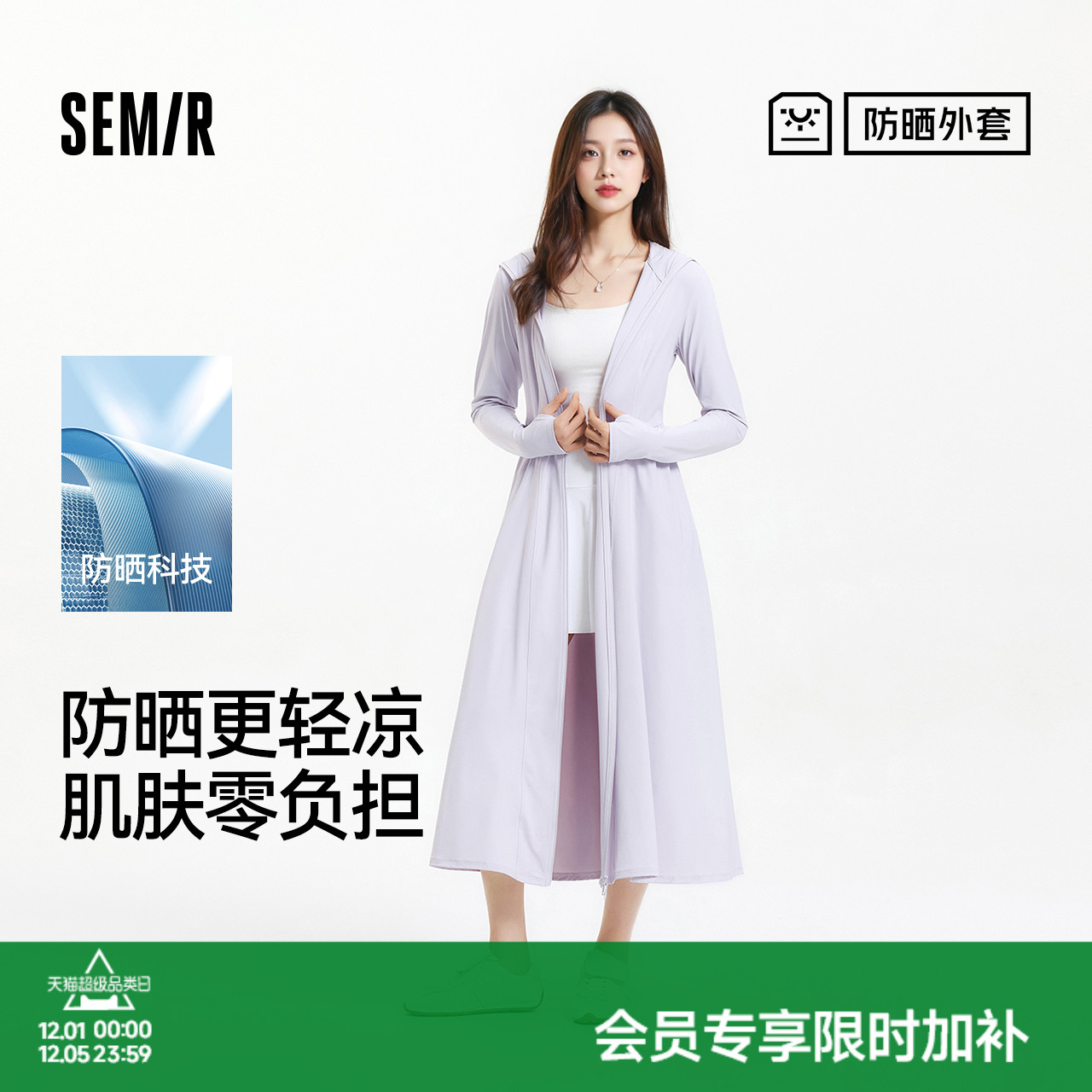 森马防晒凉感吸湿速干长款外套女