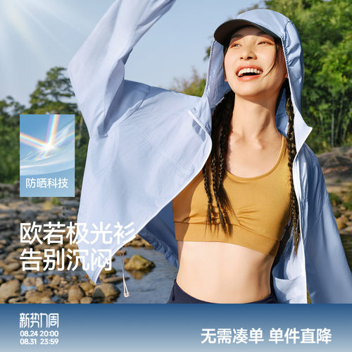 森马防晒凉感肌理宽松连帽夹克女