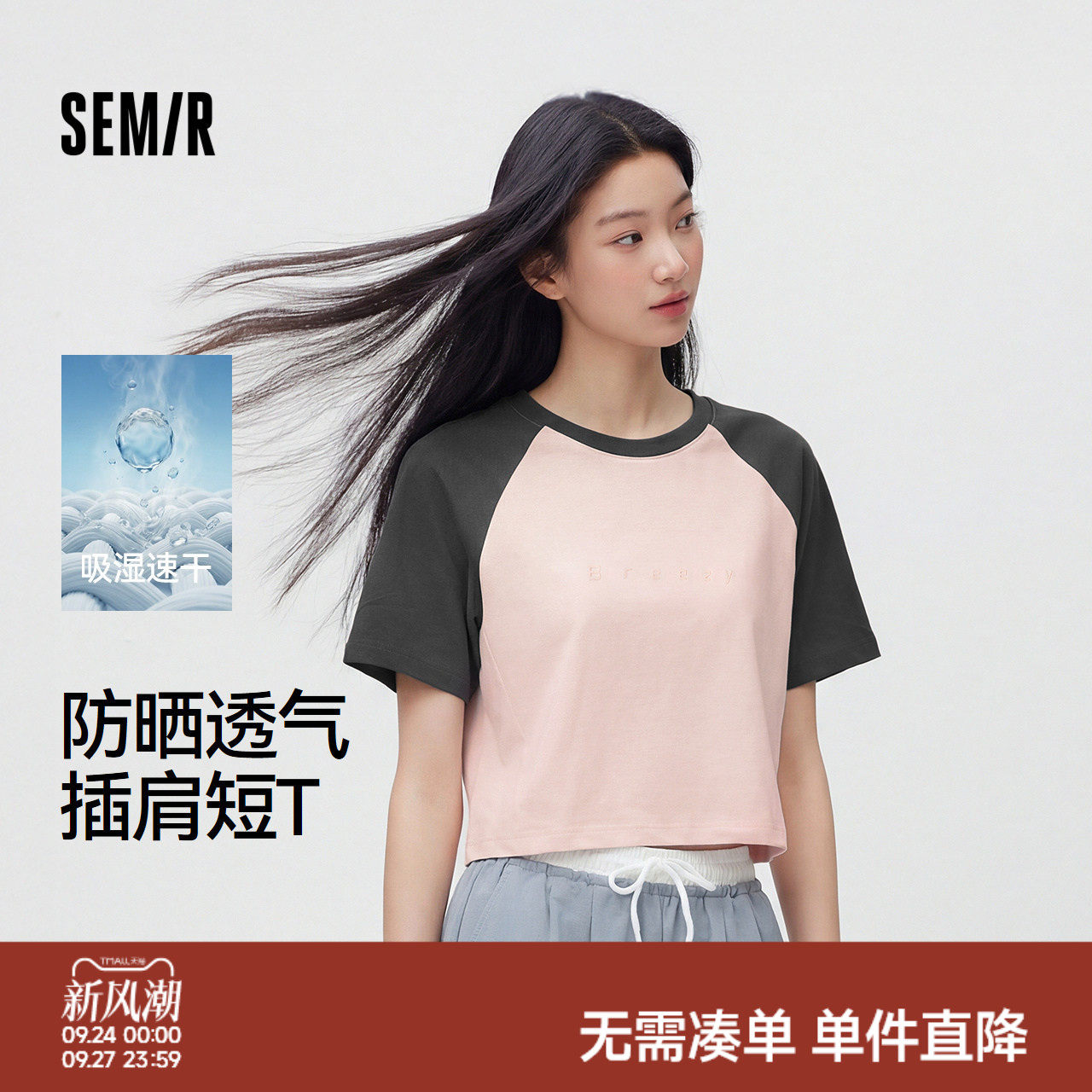 森马吸湿速干防晒短款短袖T恤女