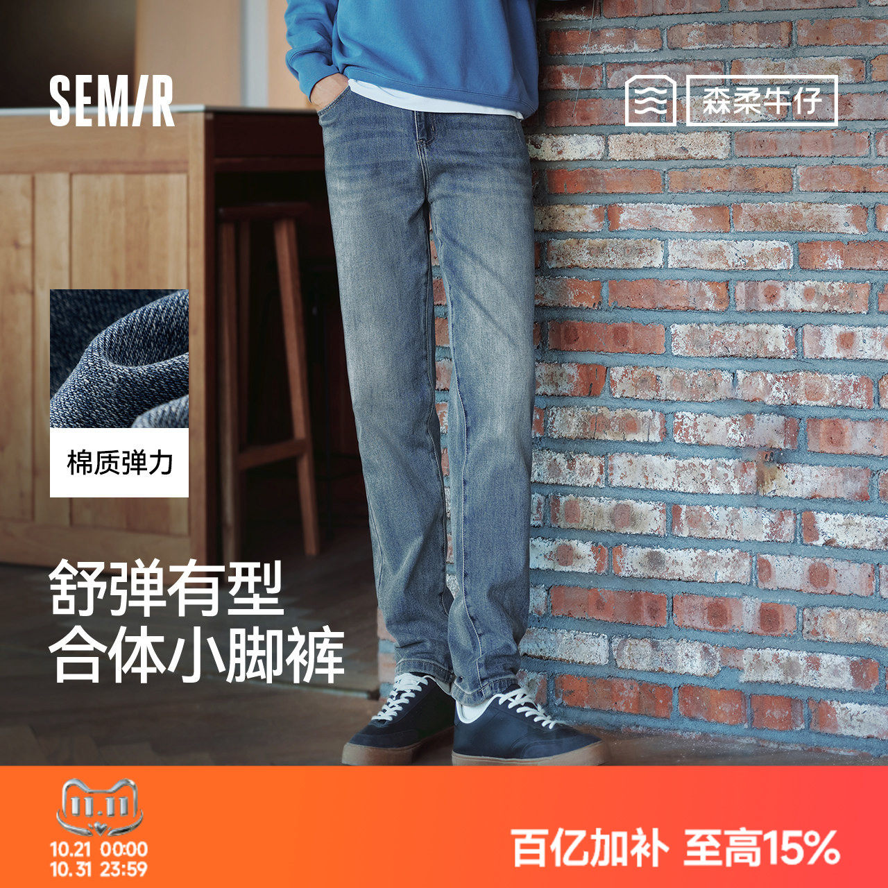森柔牛仔|森马牛仔裤男经典复古小脚裤显瘦显高长裤秋季裤子百搭