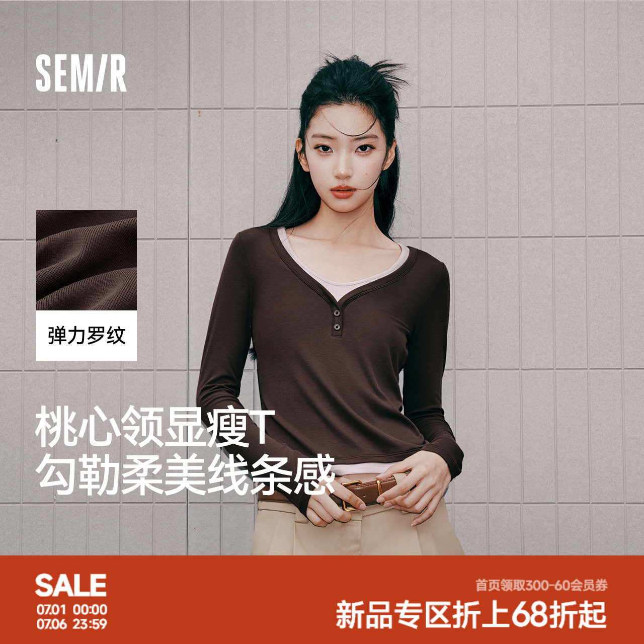 森马长袖T恤女秋季短款撞色U领假两件紧身正肩套头衫2026新款上衣