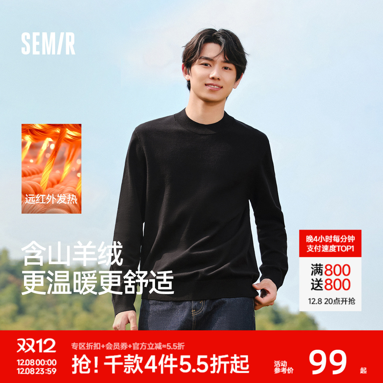 森马发热打底衫含羊绒套头毛衫男