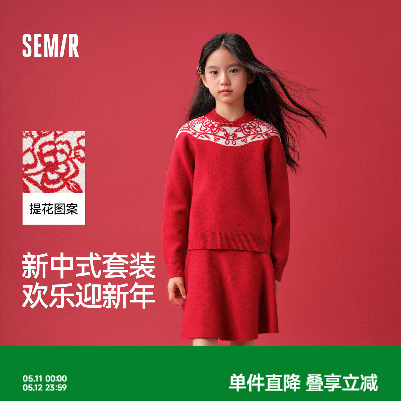森马儿童套装2025春新款新中式毛衣短裙两件套女童拜年服红色提花