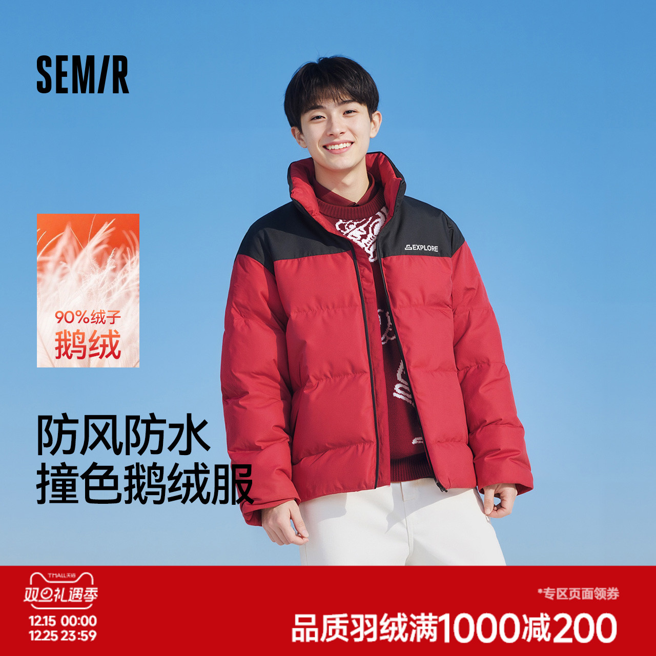 鹅绒加厚森马羽绒服男防风防水24冬季新款宽松连帽可隐藏拼接红色