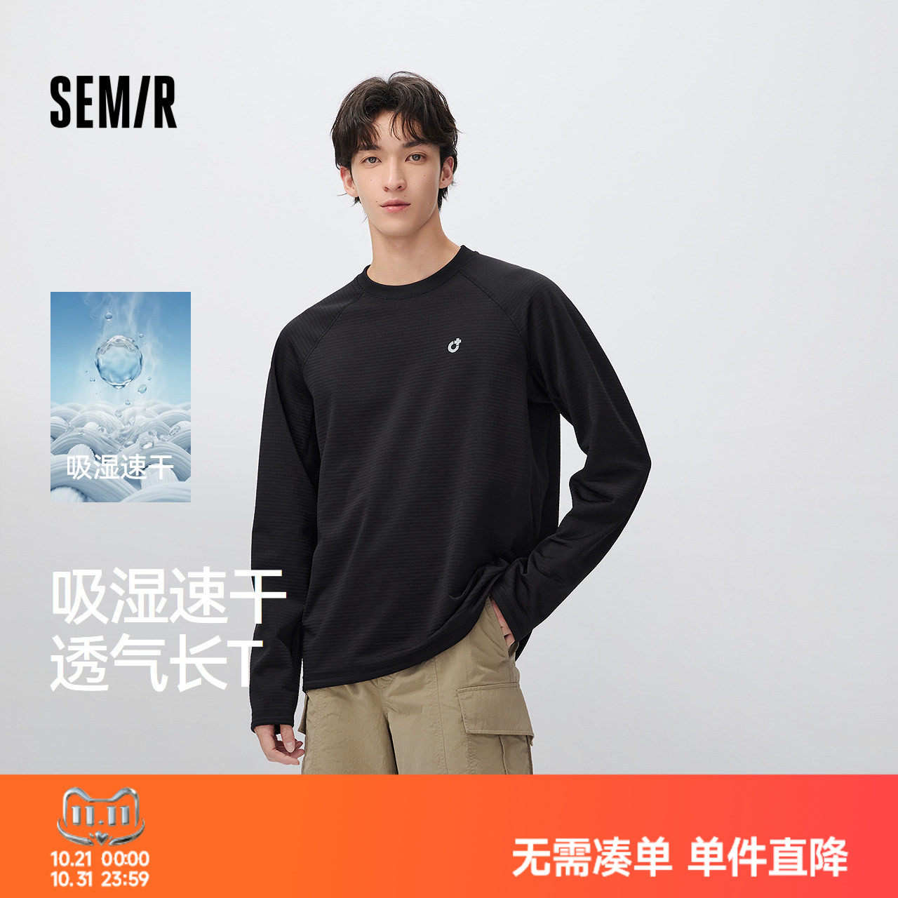 森马长袖T恤男吸湿速干针织衫2026新款透气反光印花插肩袖上衣