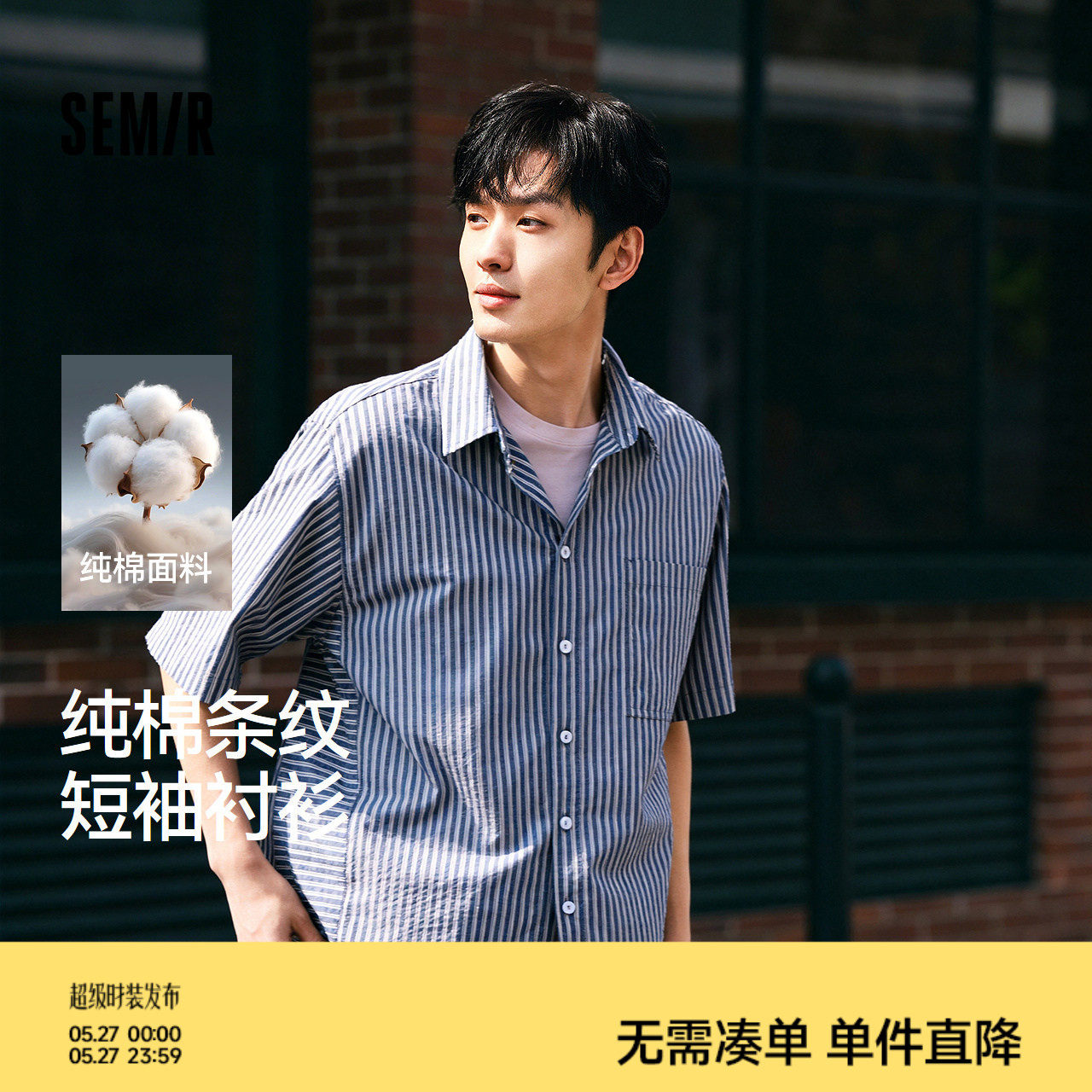 森马短袖衬衫男夏季时尚百搭条纹衬衣2026新款纯棉宽松翻领上衣