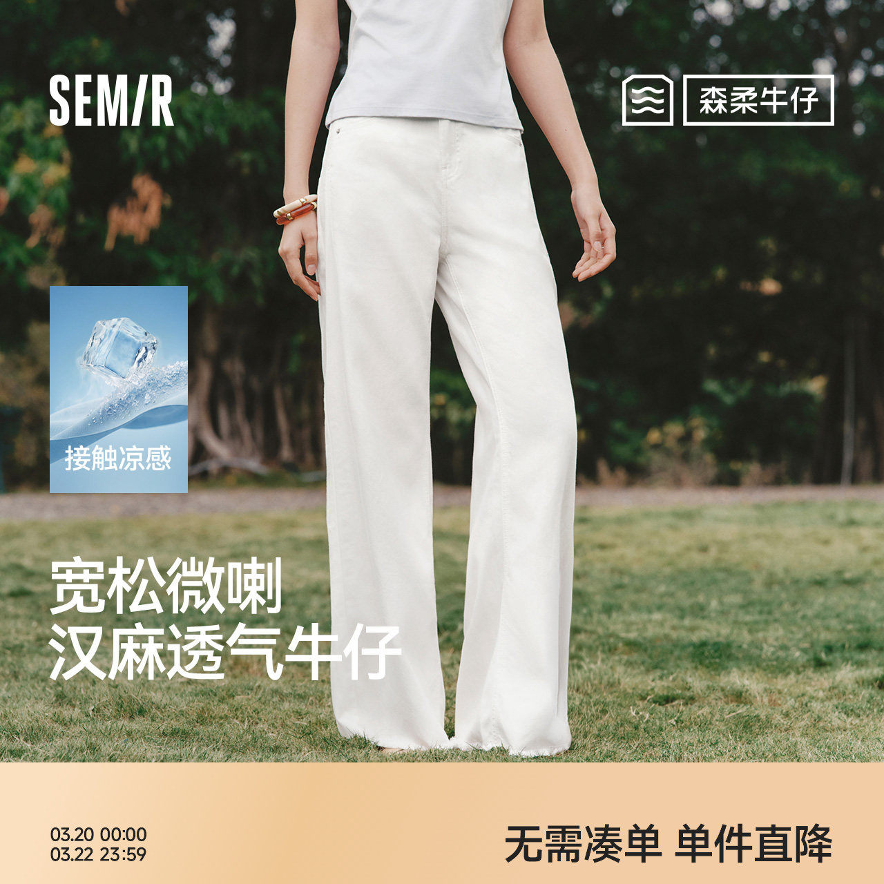 森柔森马牛仔裤女夏季凉感抑菌宽松毛边汉麻阔腿喇叭裤26新款长裤