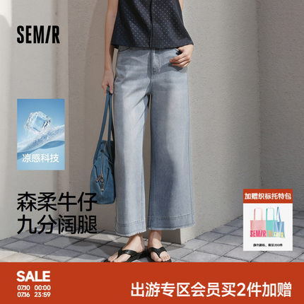 森柔|森马牛仔裤女夏季凉感阔腿裤毛边2026新款潮流小个子九分裤