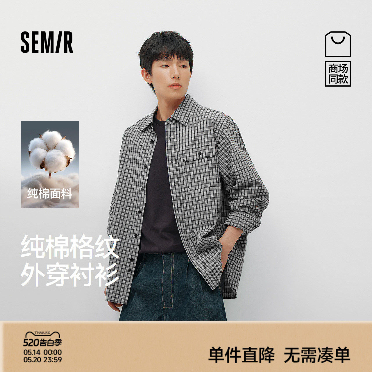 商场同款|森马长袖衬衫男春潮流小格纹上衣2026新款纯棉翻领衬衣