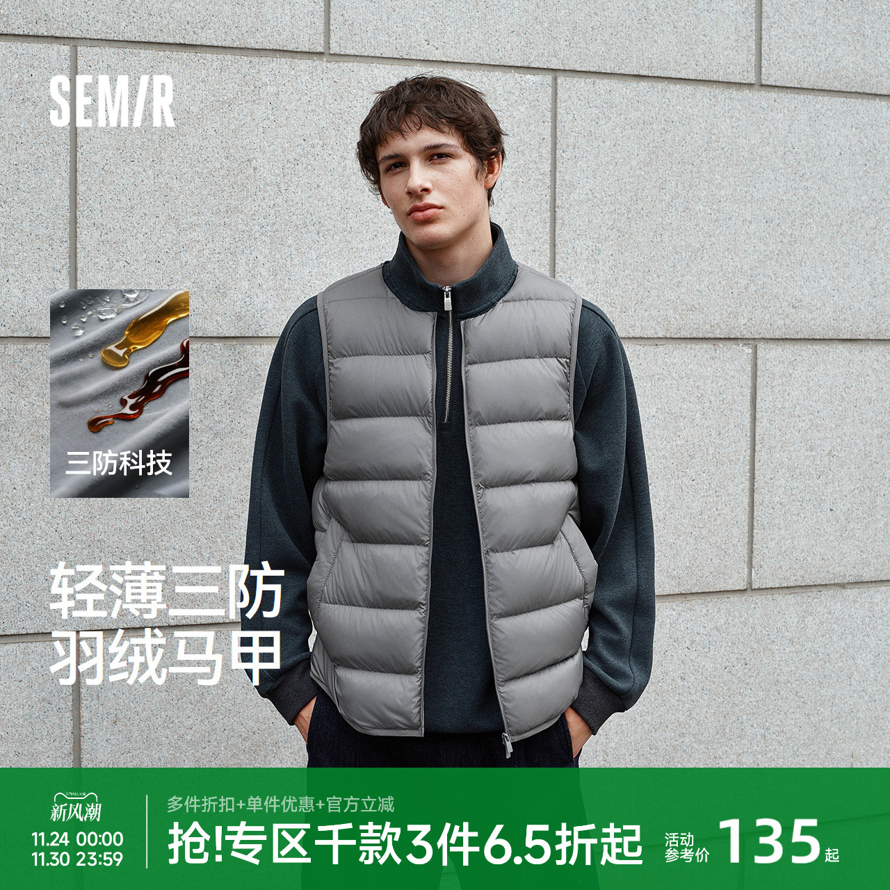 森马基础内搭轻薄三防羽绒马甲男