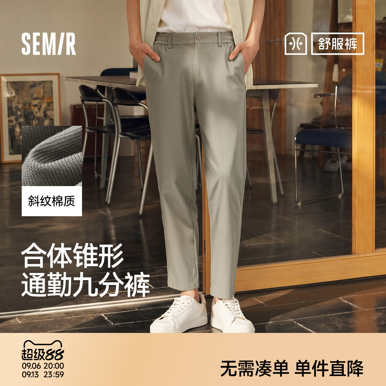森马合体锥形通勤舒服休闲长裤男