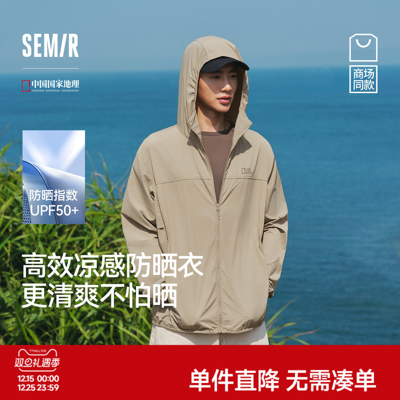 森马情侣连帽夹克凉感防晒外套男