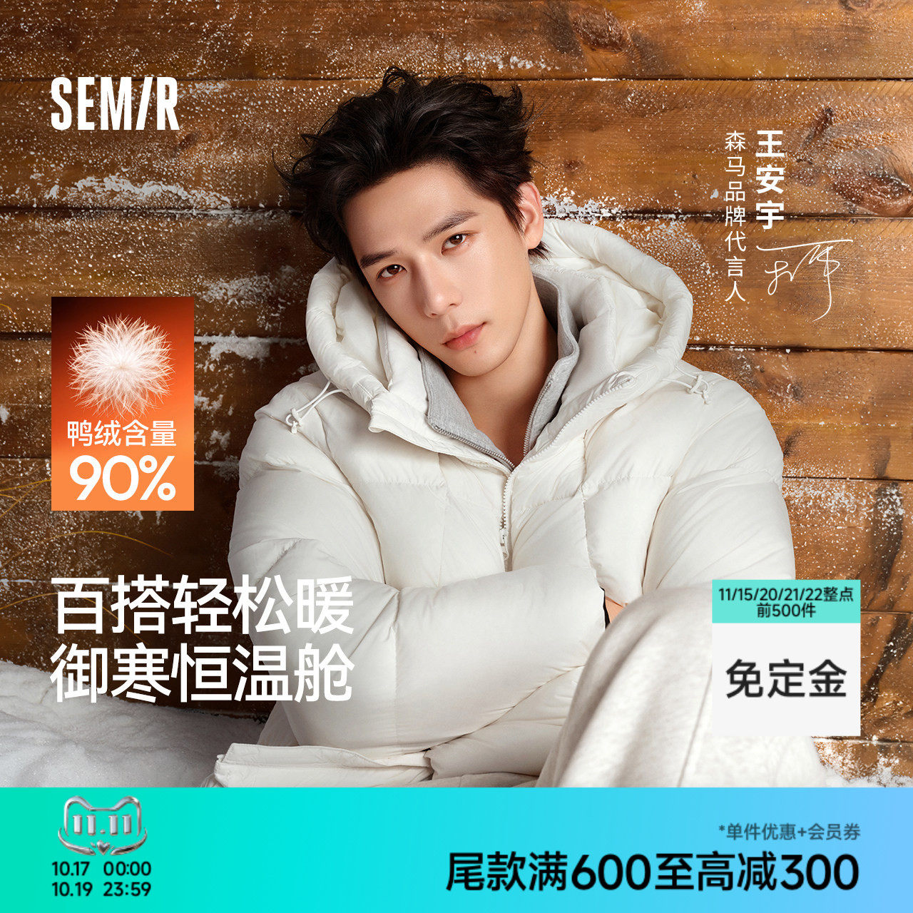 森马防泼水连帽轻柔90绒羽绒服男