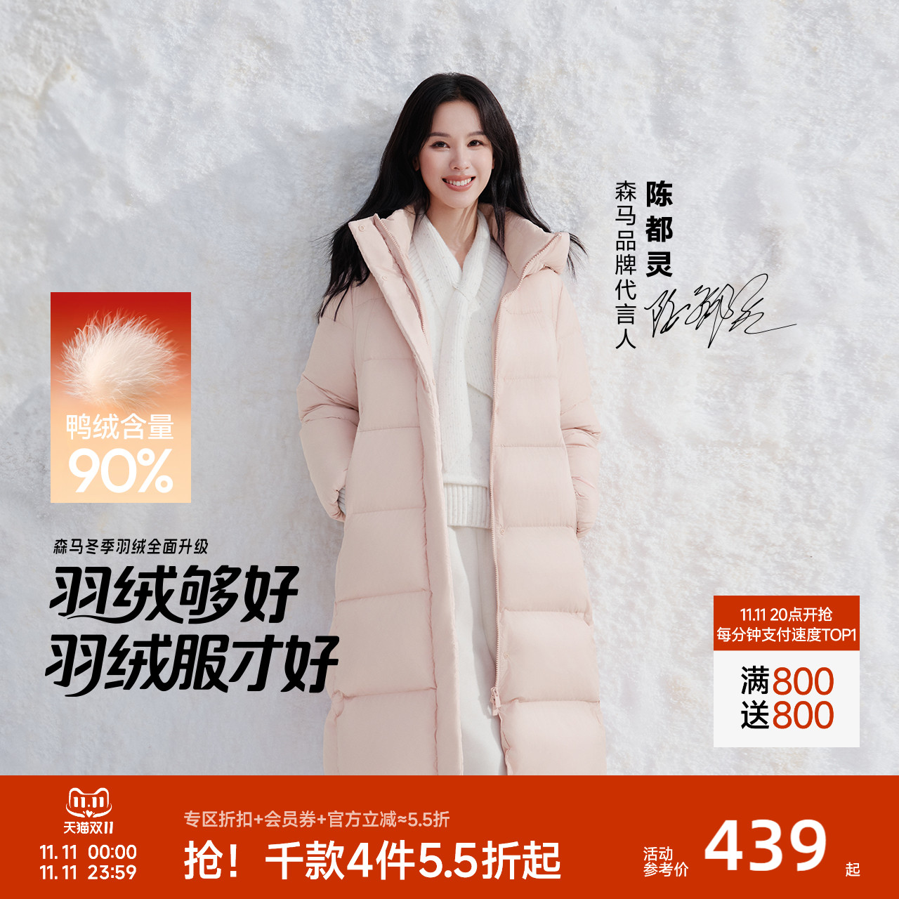 森马90绒子三防抗静电长羽绒服女