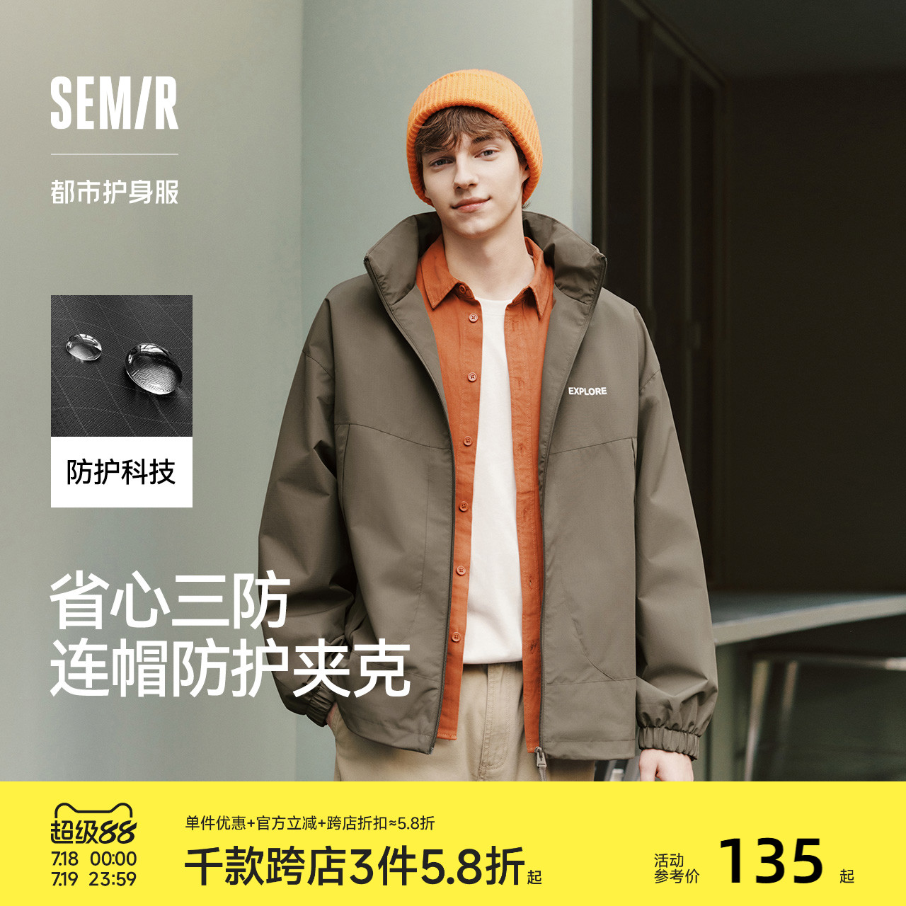 森馬寬松連帽夾克三防防風外套男