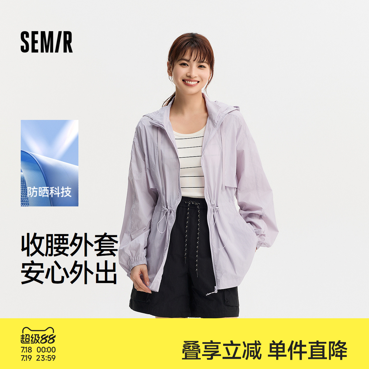 森马凉感防晒防水防风收腰外套女