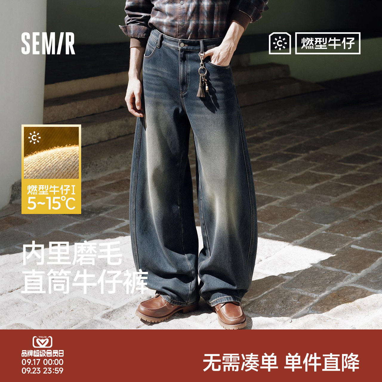 森马复古水洗宽松弧形牛仔长裤男