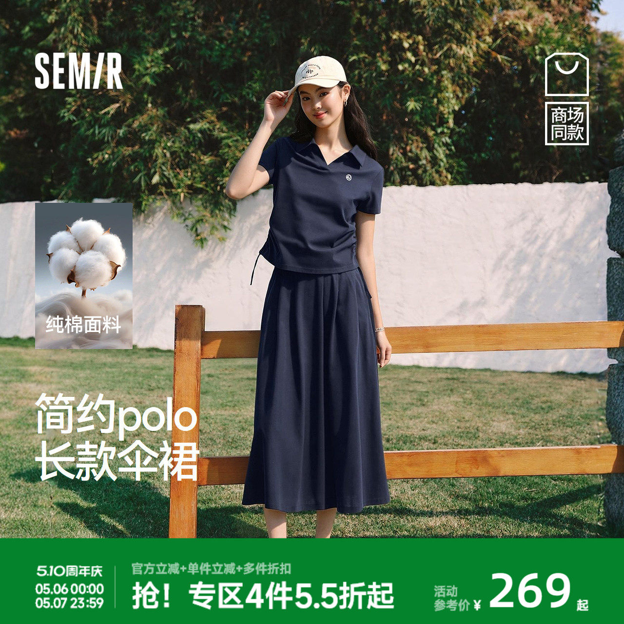 商场同款|森马套装女夏季纯棉休闲伞裙2026新款简约通勤两件套