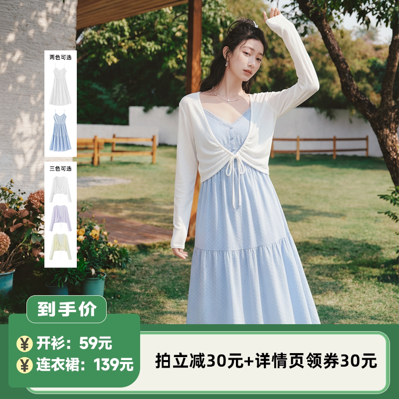 【李佳琦直播间】森马提花吊带裙/修身仿麻开衫