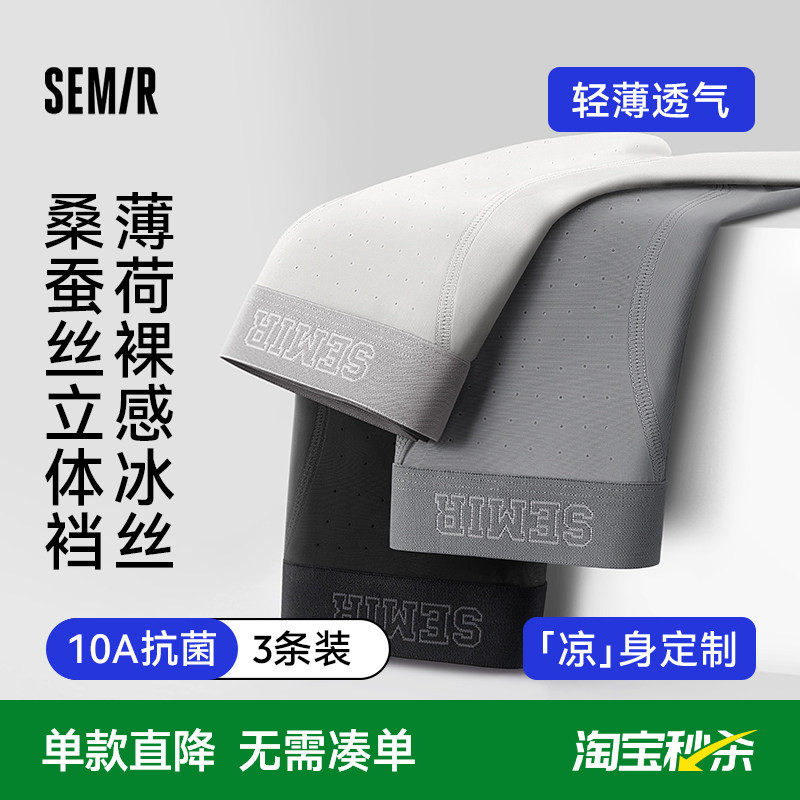 森马男士内裤冰丝薄荷凉感抗菌春夏季2026新款男生四角裤超薄透气