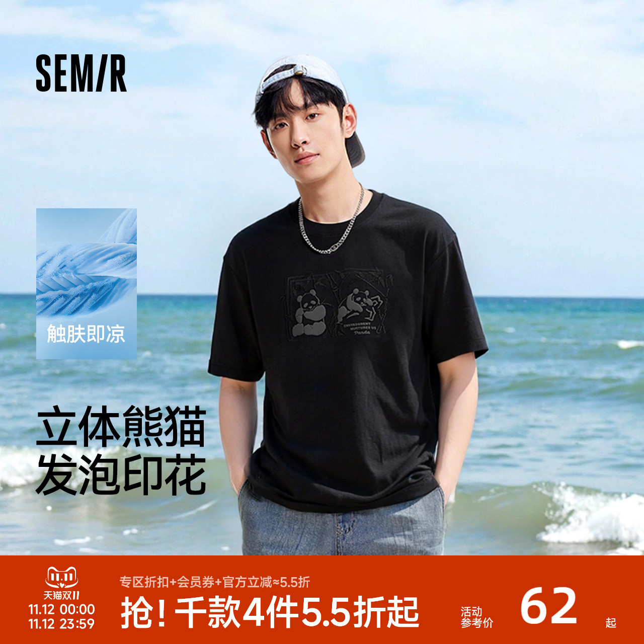 森马短袖T恤男装熊猫国风印花刺绣2025夏季新款凉感t宽松潮流上衣