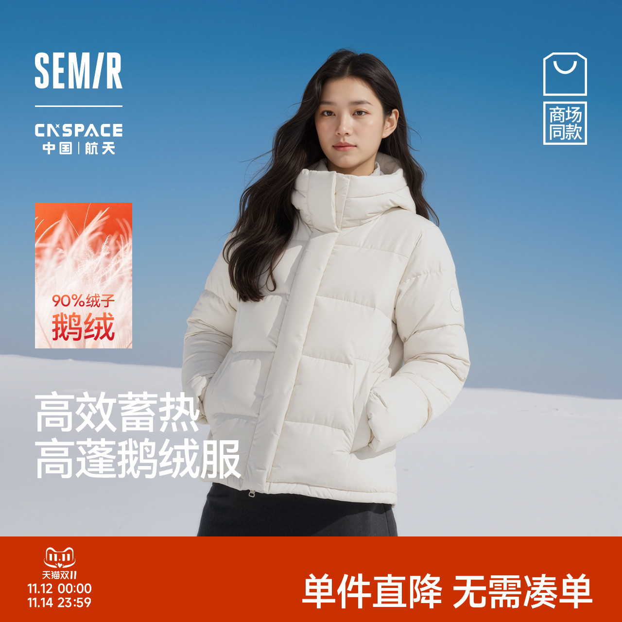 森马XCNSPACE航天合作羽绒服女