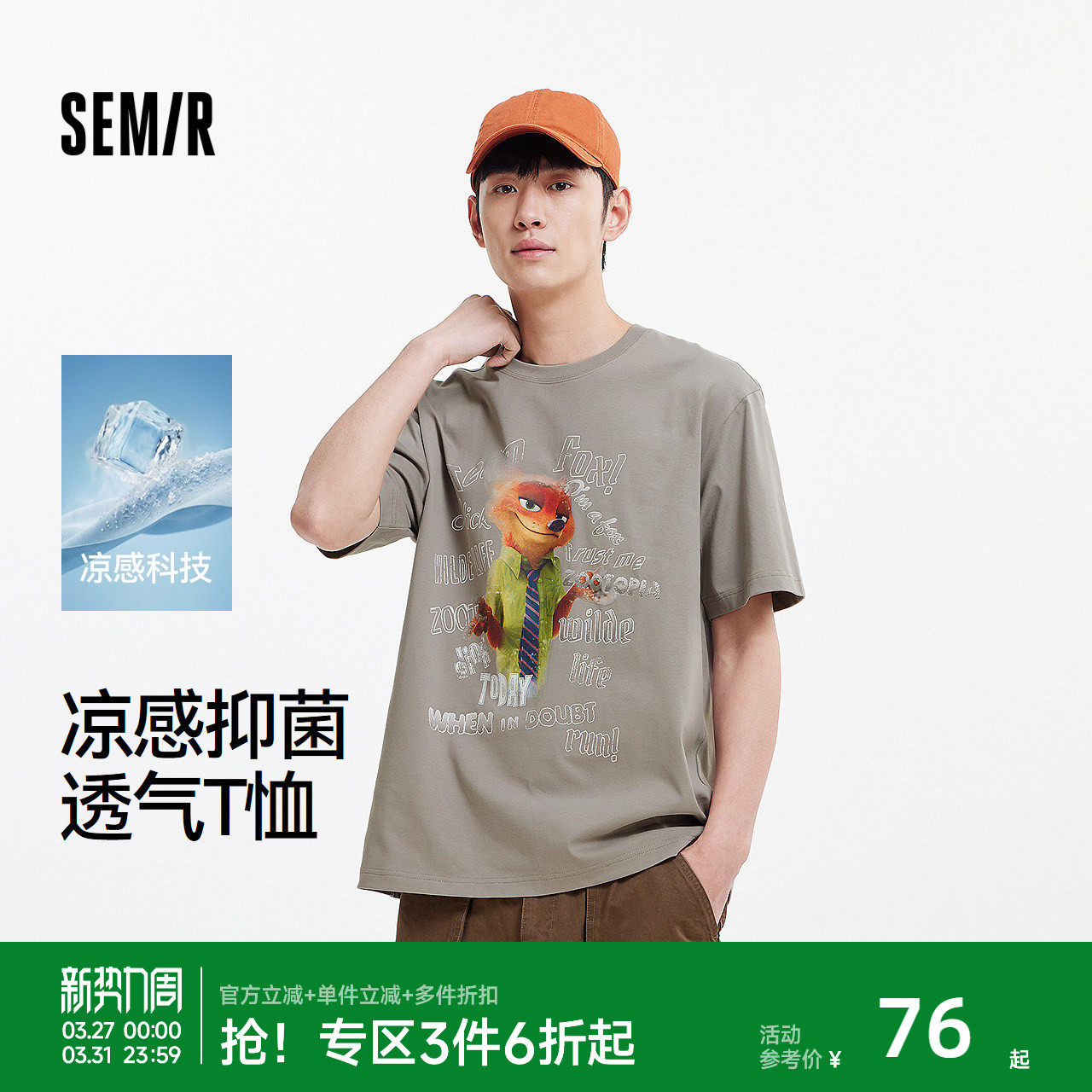 凉感T|森马疯狂动物城短袖T恤男夏季抑菌复古卡通印花宽松针织衫