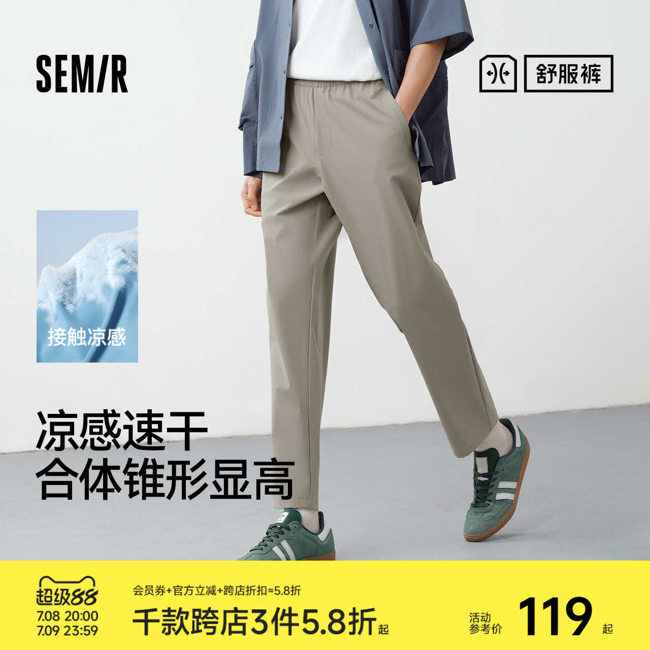 森馬九分錐形褲涼感速干休閑褲男