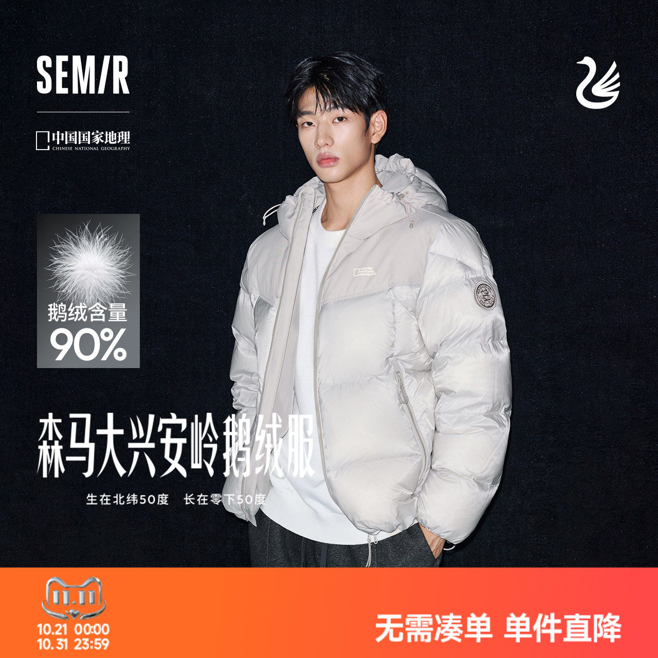 森马中国地理联名90鹅绒羽绒服男