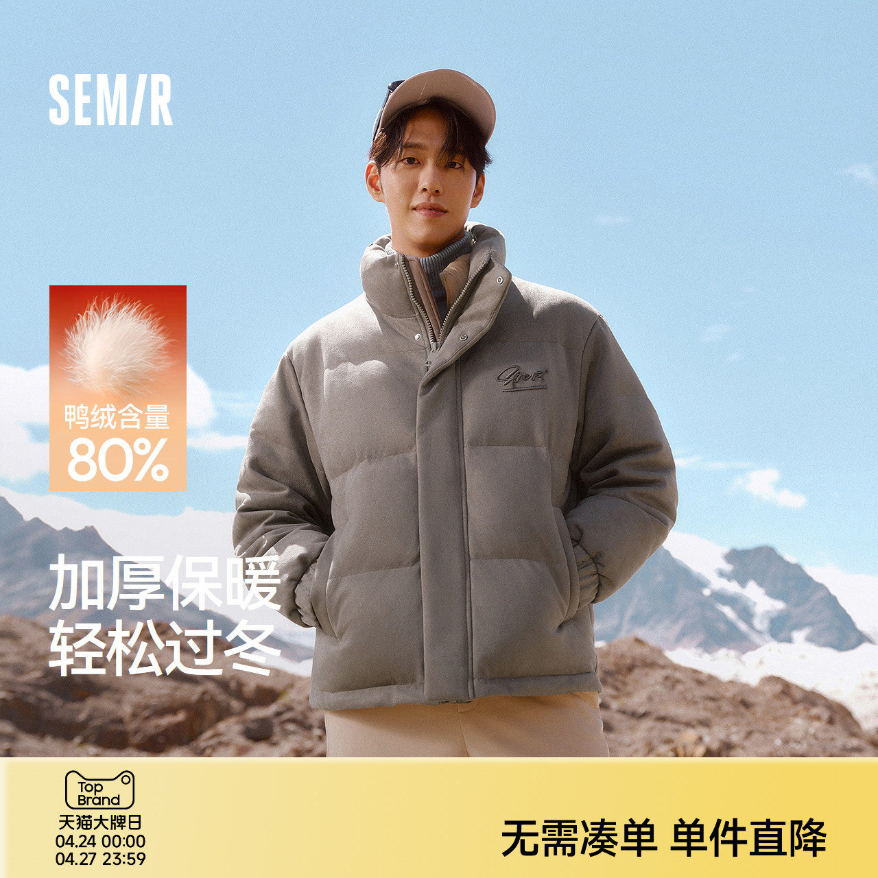 森马羽绒服男加厚保暖立领外套美式运动风绣花2025新款冬装情侣潮