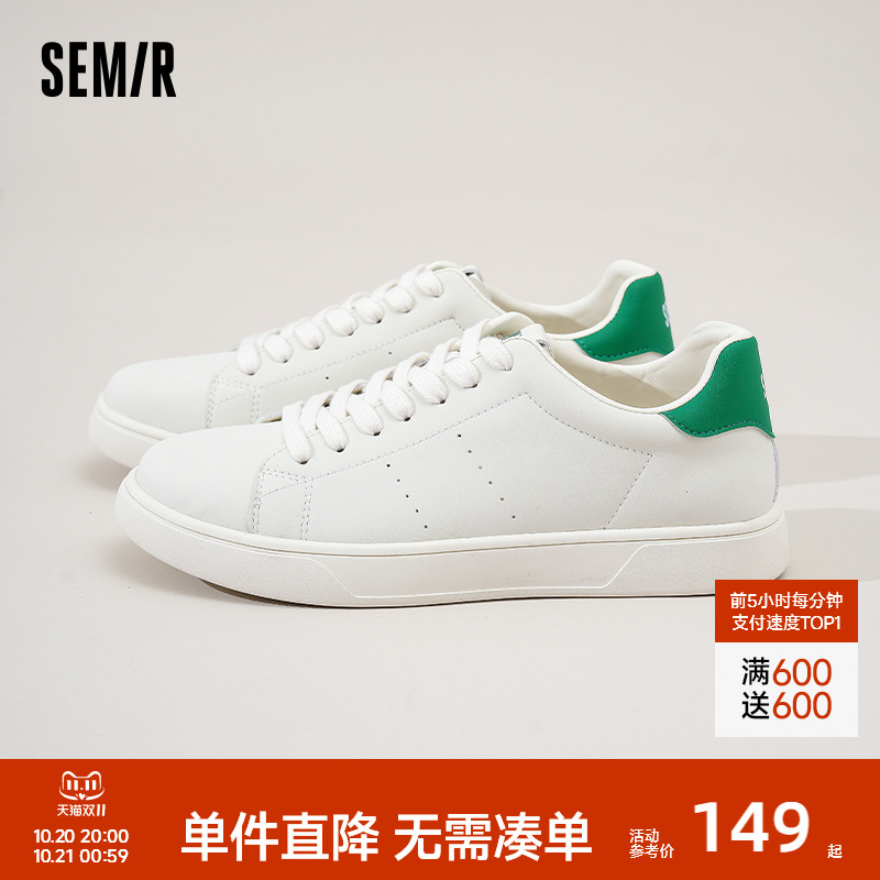 Semir男鞋小白鞋百搭休闲板鞋
