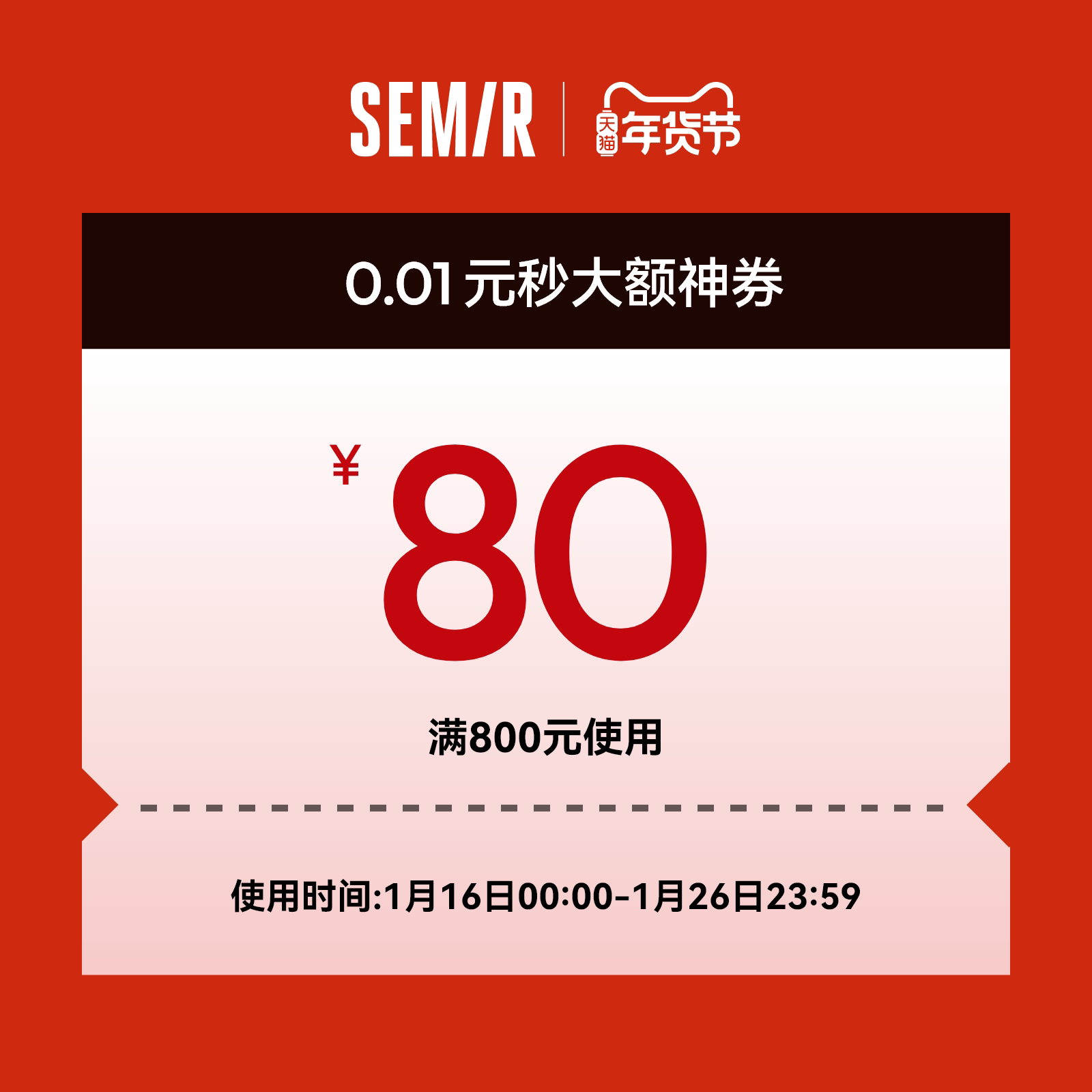 先入会，0.01买800-80卷 - 线报酷