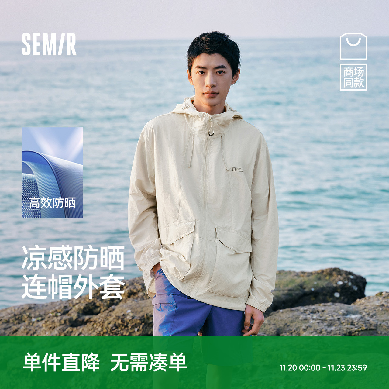 森马连帽夹克户外凉感防晒外套男