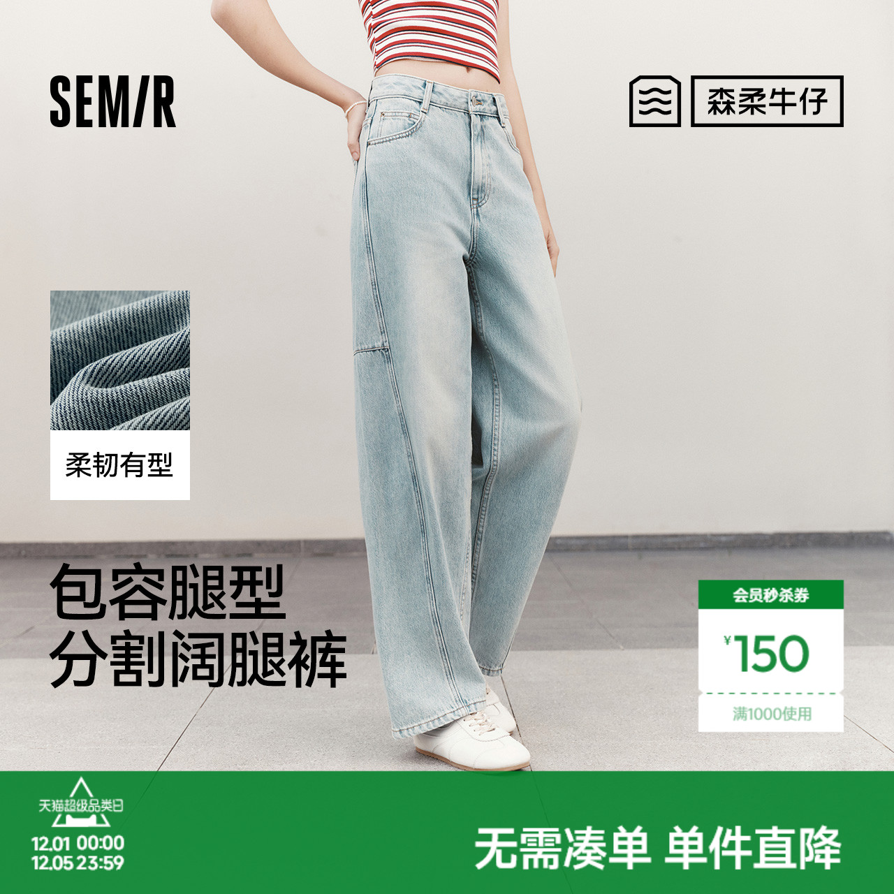 森马显瘦设计感纯棉阔腿牛仔裤女